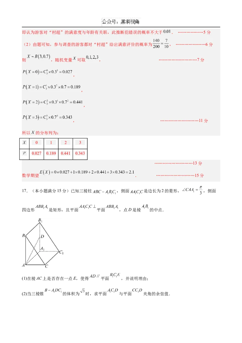 黄金卷07（新高考八省专用）-赢在高考&middot;黄金8卷备战2025年高考数学模拟卷（解析版）_2024-2025高三（6-6月题库）_2024年12月试卷