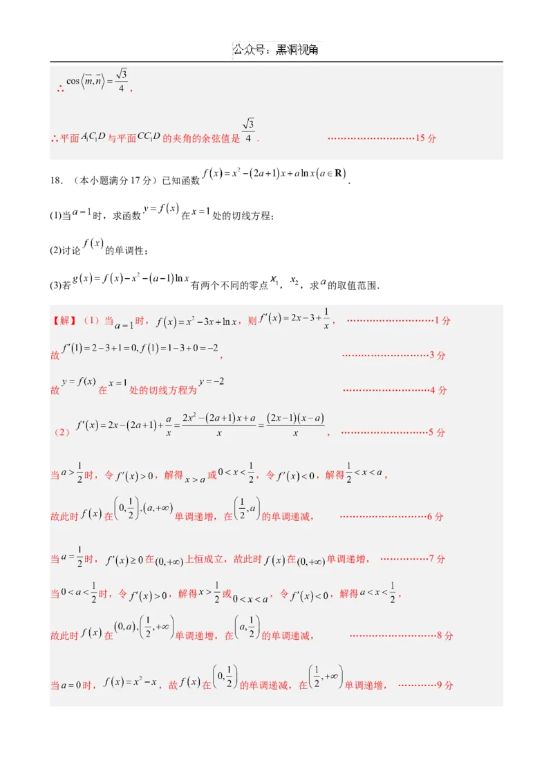 黄金卷07（新高考八省专用）-赢在高考&middot;黄金8卷备战2025年高考数学模拟卷（解析版）_2024-2025高三（6-6月题库）_2024年12月试卷
