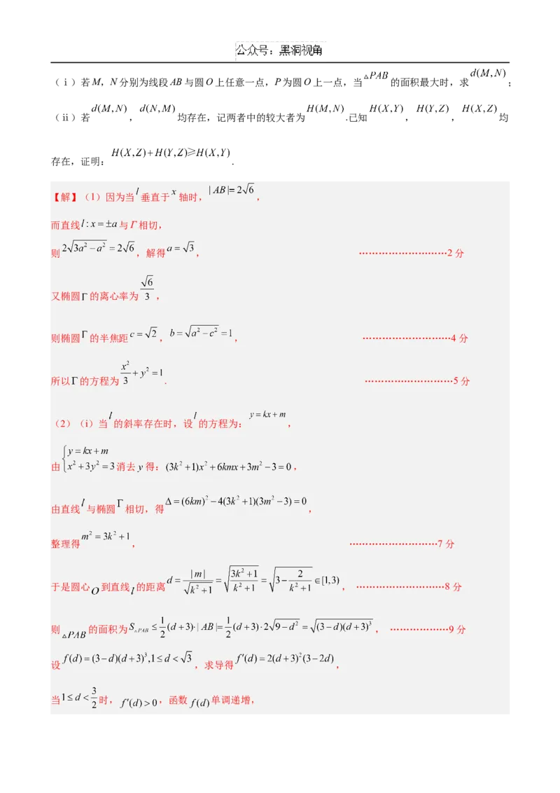 黄金卷07（新高考八省专用）-赢在高考&middot;黄金8卷备战2025年高考数学模拟卷（解析版）_2024-2025高三（6-6月题库）_2024年12月试卷