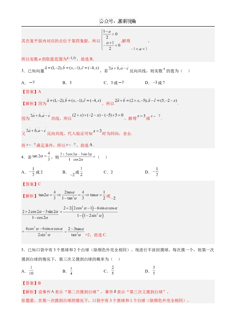 黄金卷07（新高考八省专用）-赢在高考&middot;黄金8卷备战2025年高考数学模拟卷（解析版）_2024-2025高三（6-6月题库）_2024年12月试卷
