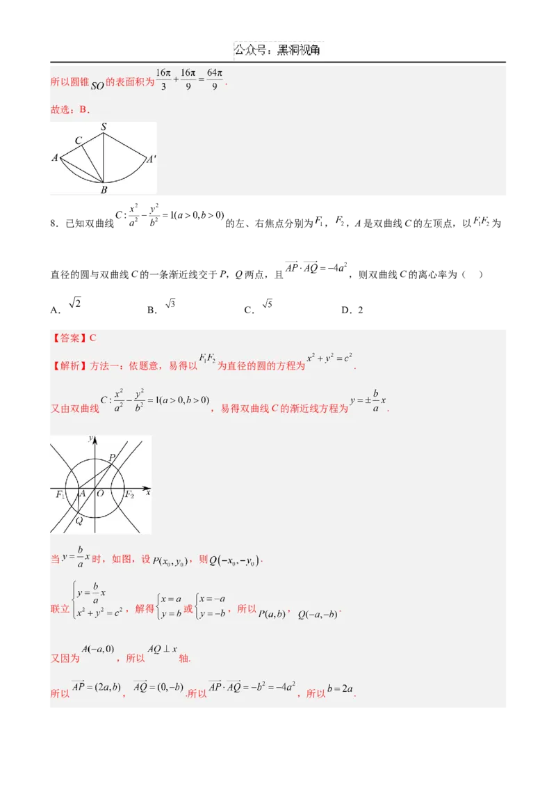 黄金卷07（新高考八省专用）-赢在高考&middot;黄金8卷备战2025年高考数学模拟卷（解析版）_2024-2025高三（6-6月题库）_2024年12月试卷