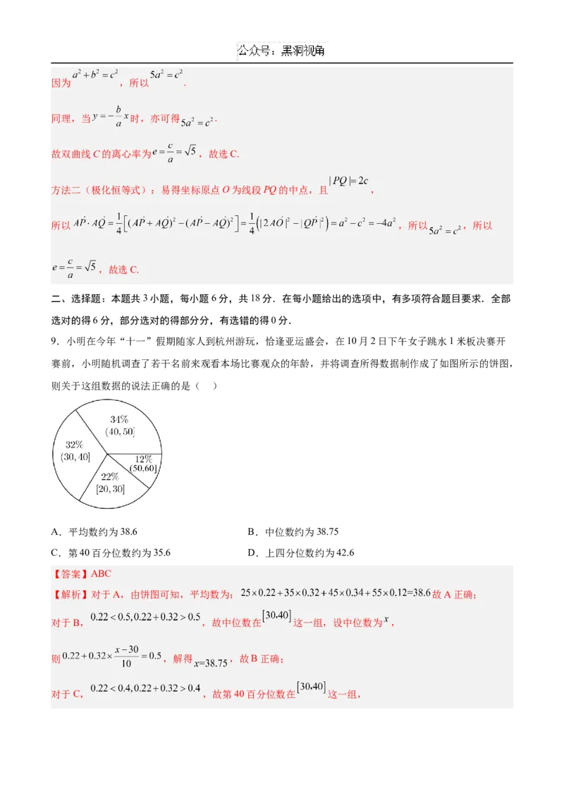 黄金卷07（新高考八省专用）-赢在高考&middot;黄金8卷备战2025年高考数学模拟卷（解析版）_2024-2025高三（6-6月题库）_2024年12月试卷