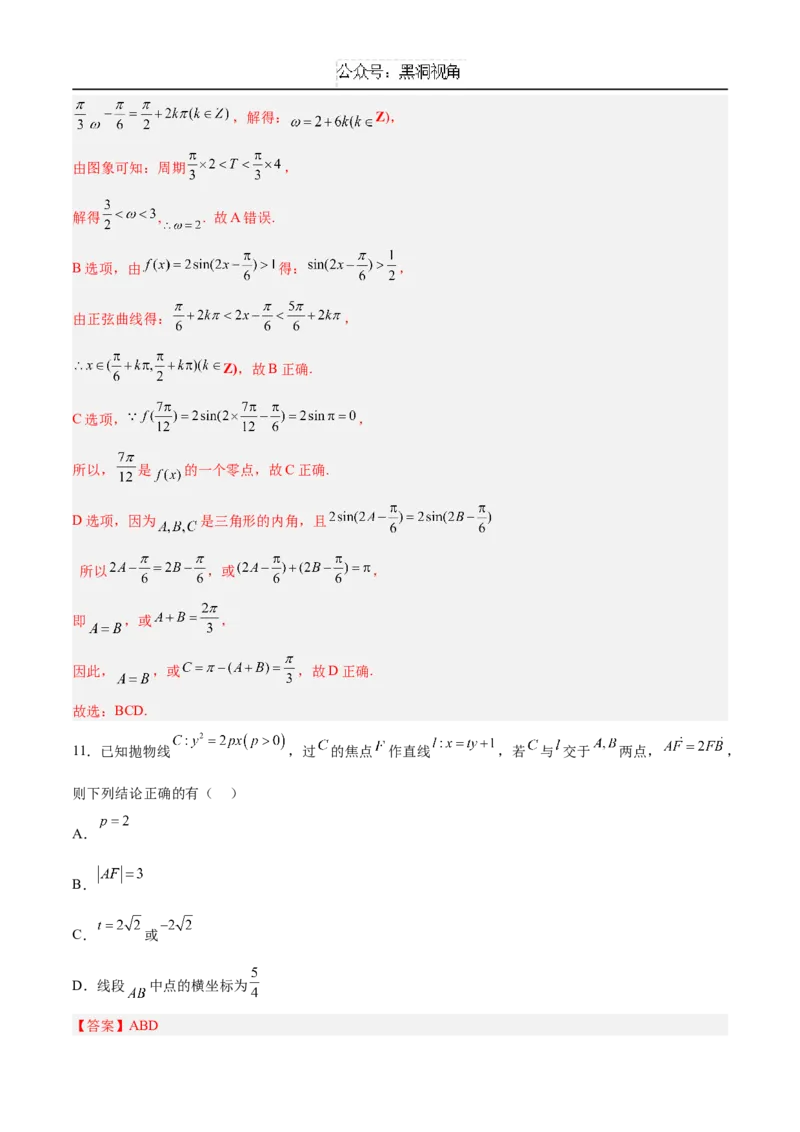 黄金卷07（新高考八省专用）-赢在高考&middot;黄金8卷备战2025年高考数学模拟卷（解析版）_2024-2025高三（6-6月题库）_2024年12月试卷