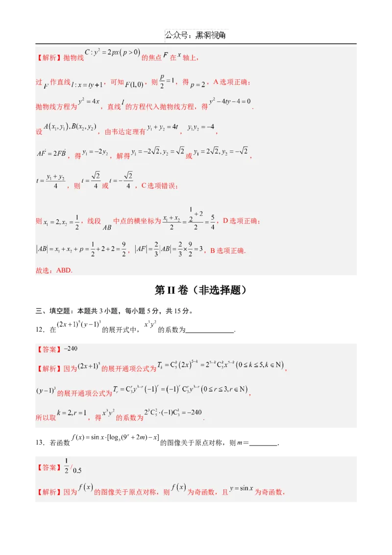 黄金卷07（新高考八省专用）-赢在高考&middot;黄金8卷备战2025年高考数学模拟卷（解析版）_2024-2025高三（6-6月题库）_2024年12月试卷
