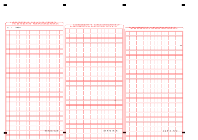 高二语文期中模拟卷（答题卡）A3版（上海专用）_2024-2025高二（7-7月题库）_2024年10月试卷_1021高二期中模拟卷（上海专用）黄金卷：2024-2025学年高二上学期期中模拟考试