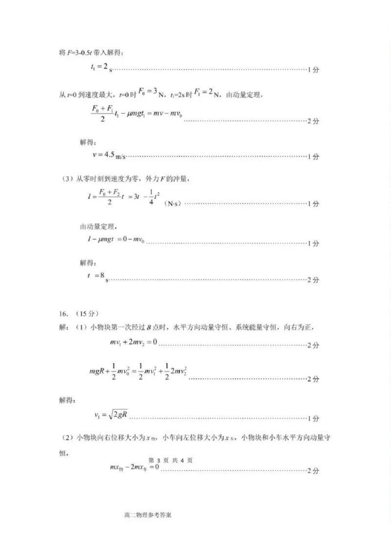 物理答案苏州市2024-2025学年高二上学期期中考试_2024-2025高二（7-7月题库）_2024年11月试卷_11172024-2025学年江苏省苏州市第一学期高二期中考试