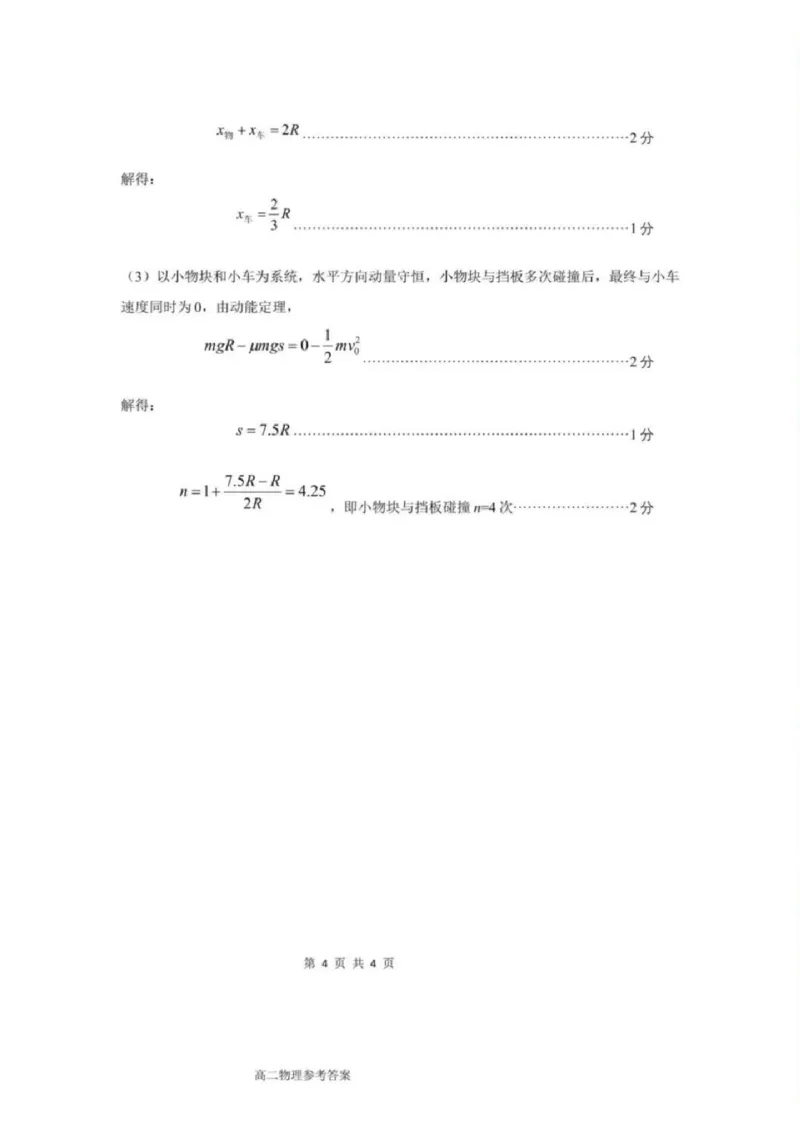 物理答案苏州市2024-2025学年高二上学期期中考试_2024-2025高二（7-7月题库）_2024年11月试卷_11172024-2025学年江苏省苏州市第一学期高二期中考试