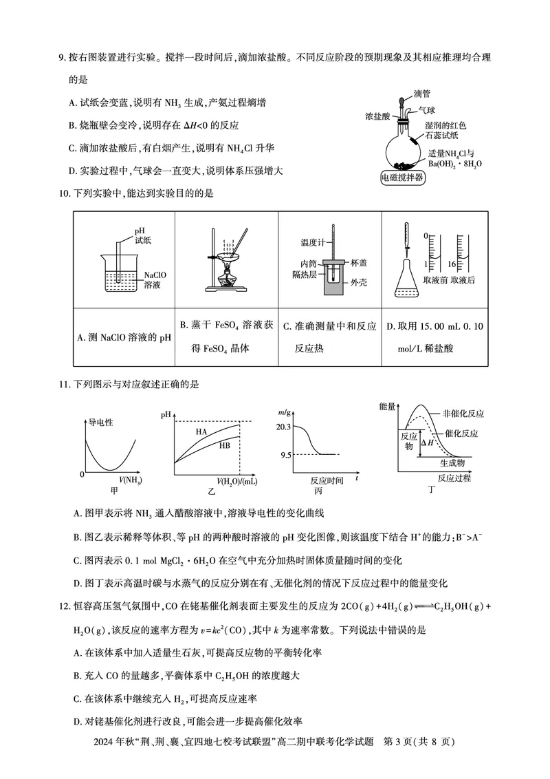高二期中联考-化学试卷_2024-2025高二（7-7月题库）_2024年11月试卷_1119湖北省&ldquo;荆、荆、襄、宜四地七校考试联盟&rdquo;2024-2025学年高二上学期期中联考