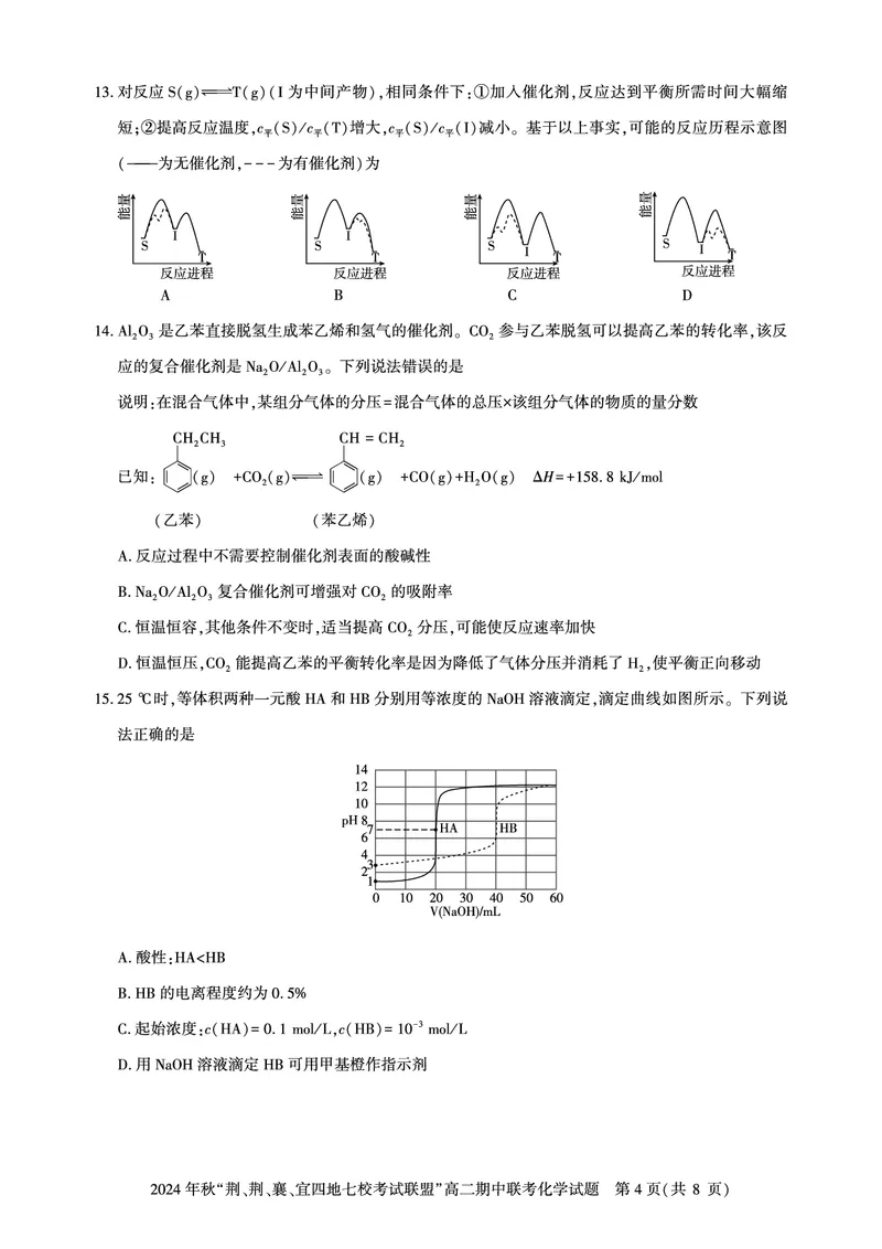 高二期中联考-化学试卷_2024-2025高二（7-7月题库）_2024年11月试卷_1119湖北省&ldquo;荆、荆、襄、宜四地七校考试联盟&rdquo;2024-2025学年高二上学期期中联考