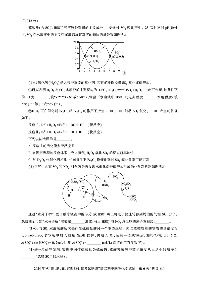 高二期中联考-化学试卷_2024-2025高二（7-7月题库）_2024年11月试卷_1119湖北省&ldquo;荆、荆、襄、宜四地七校考试联盟&rdquo;2024-2025学年高二上学期期中联考