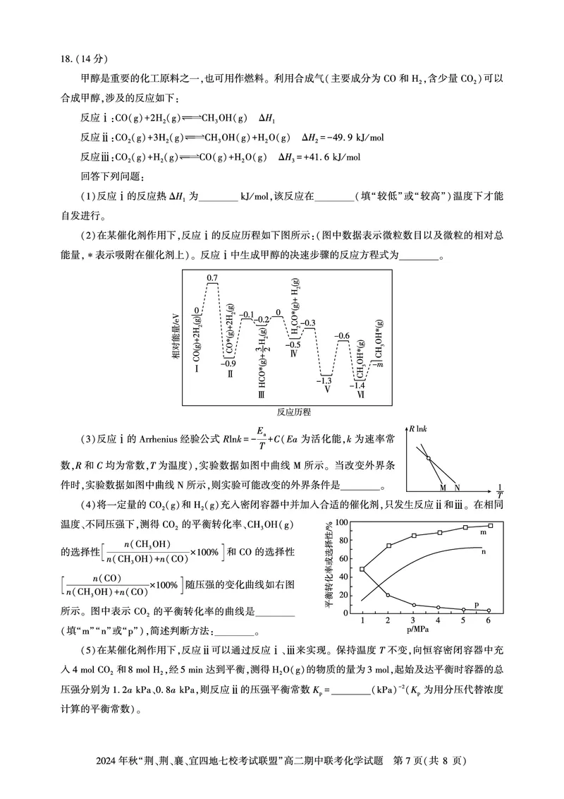 高二期中联考-化学试卷_2024-2025高二（7-7月题库）_2024年11月试卷_1119湖北省&ldquo;荆、荆、襄、宜四地七校考试联盟&rdquo;2024-2025学年高二上学期期中联考