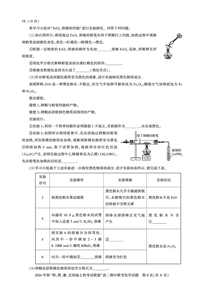 高二期中联考-化学试卷_2024-2025高二（7-7月题库）_2024年11月试卷_1119湖北省&ldquo;荆、荆、襄、宜四地七校考试联盟&rdquo;2024-2025学年高二上学期期中联考
