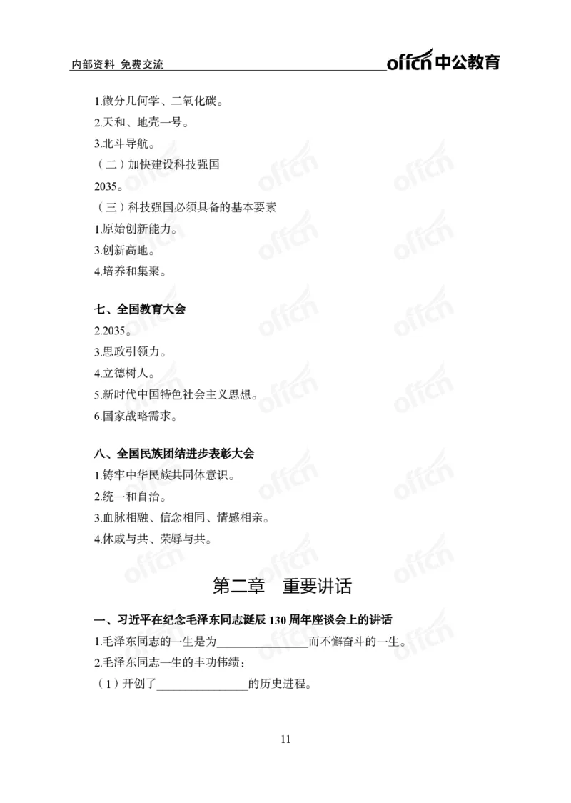 党和国家方针政策背诵手册_1-5讲完整版_2026考公资料_（11）小黑（离职去上岸村了）_公基时政政治理论小黑合集（2024+2025）_2025小黑资料合集_讲义资料