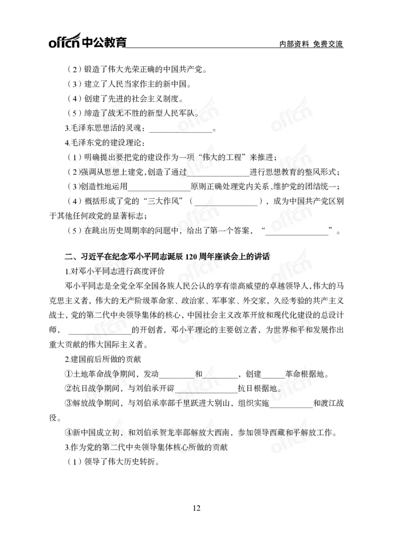 党和国家方针政策背诵手册_1-5讲完整版_2026考公资料_（11）小黑（离职去上岸村了）_公基时政政治理论小黑合集（2024+2025）_2025小黑资料合集_讲义资料