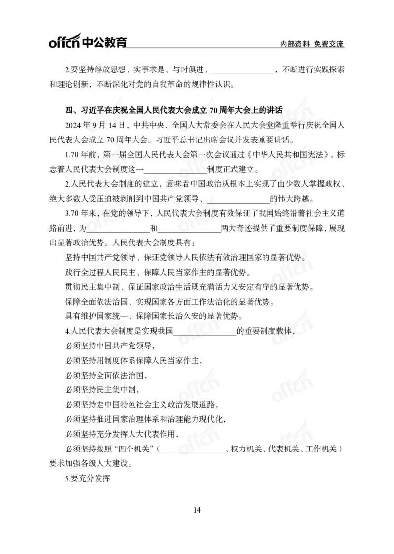党和国家方针政策背诵手册_1-5讲完整版_2026考公资料_（11）小黑（离职去上岸村了）_公基时政政治理论小黑合集（2024+2025）_2025小黑资料合集_讲义资料