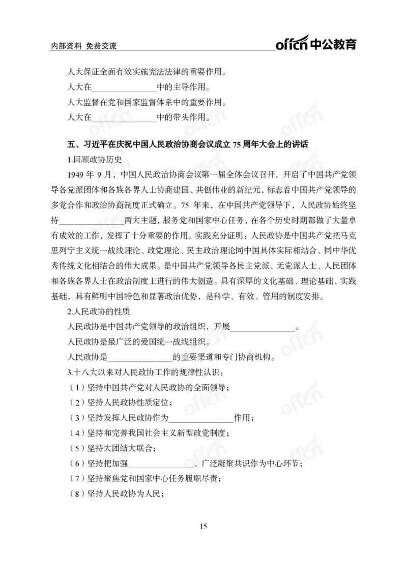 党和国家方针政策背诵手册_1-5讲完整版_2026考公资料_（11）小黑（离职去上岸村了）_公基时政政治理论小黑合集（2024+2025）_2025小黑资料合集_讲义资料