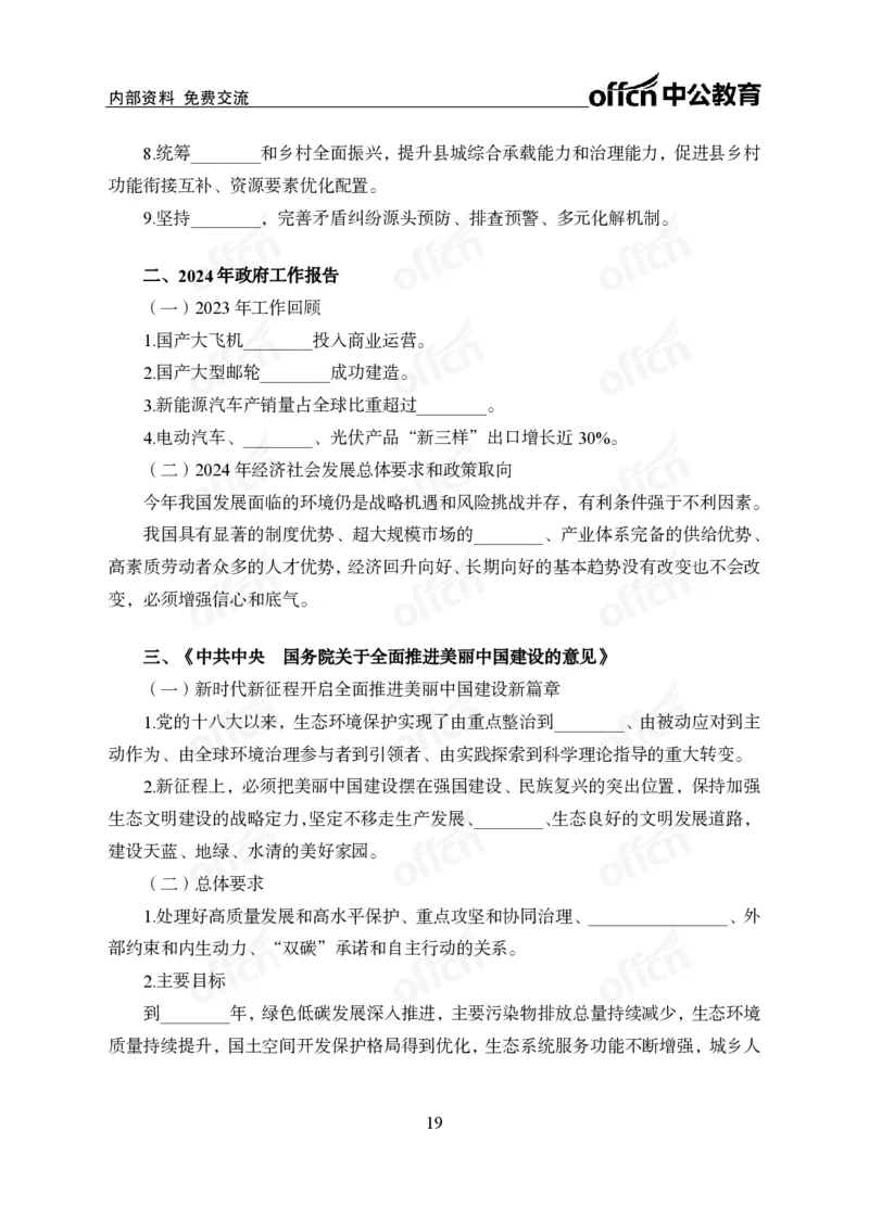 党和国家方针政策背诵手册_1-5讲完整版_2026考公资料_（11）小黑（离职去上岸村了）_公基时政政治理论小黑合集（2024+2025）_2025小黑资料合集_讲义资料