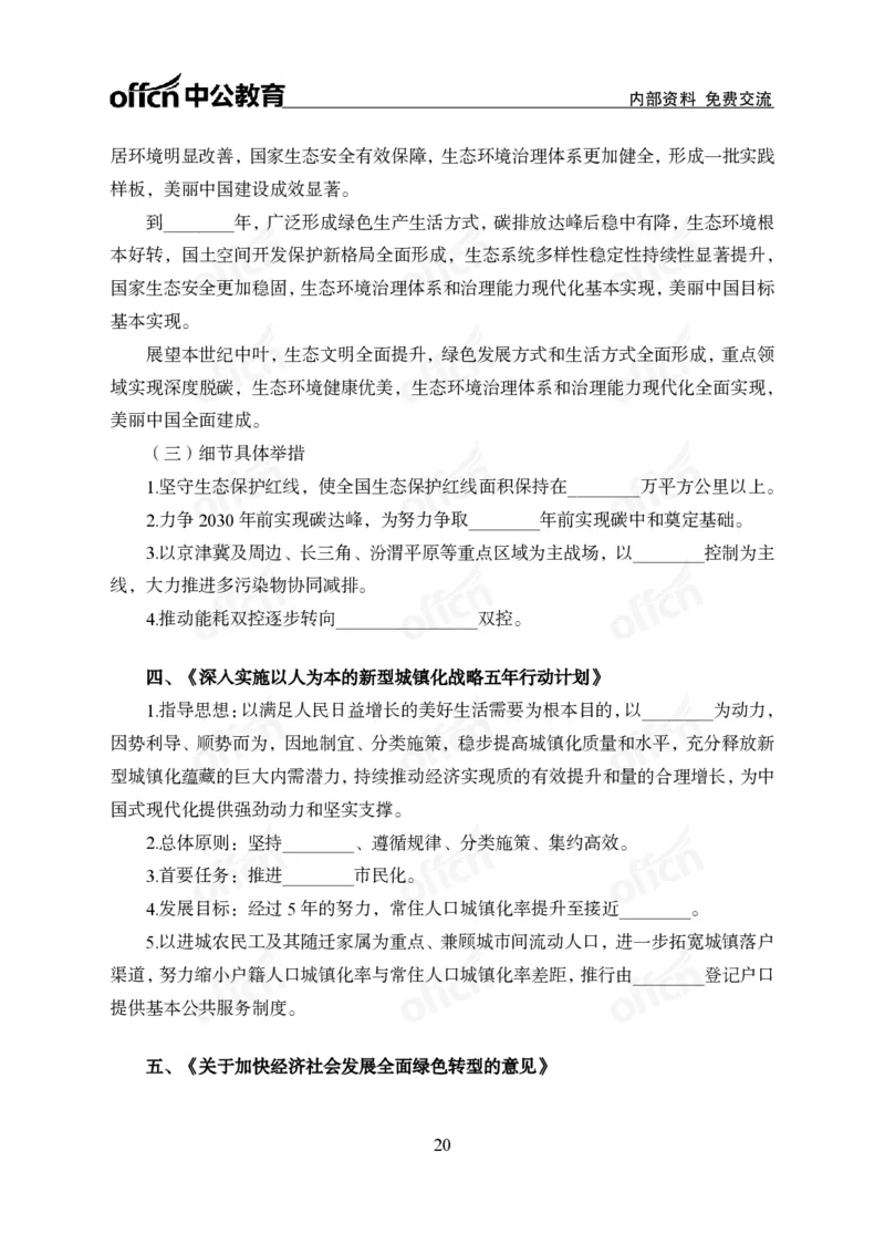 党和国家方针政策背诵手册_1-5讲完整版_2026考公资料_（11）小黑（离职去上岸村了）_公基时政政治理论小黑合集（2024+2025）_2025小黑资料合集_讲义资料