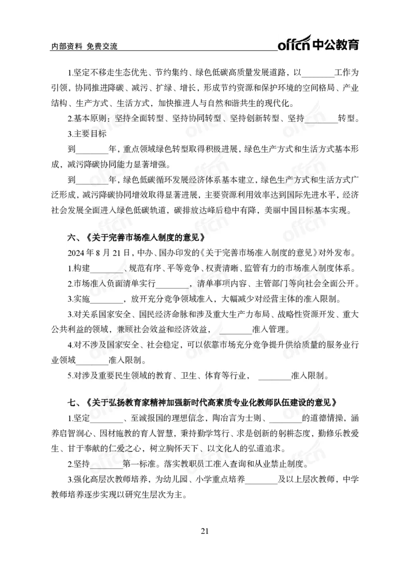 党和国家方针政策背诵手册_1-5讲完整版_2026考公资料_（11）小黑（离职去上岸村了）_公基时政政治理论小黑合集（2024+2025）_2025小黑资料合集_讲义资料
