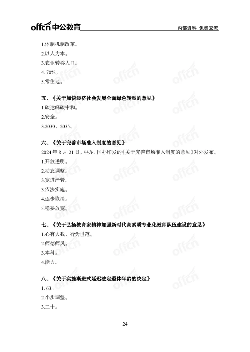 党和国家方针政策背诵手册_1-5讲完整版_2026考公资料_（11）小黑（离职去上岸村了）_公基时政政治理论小黑合集（2024+2025）_2025小黑资料合集_讲义资料