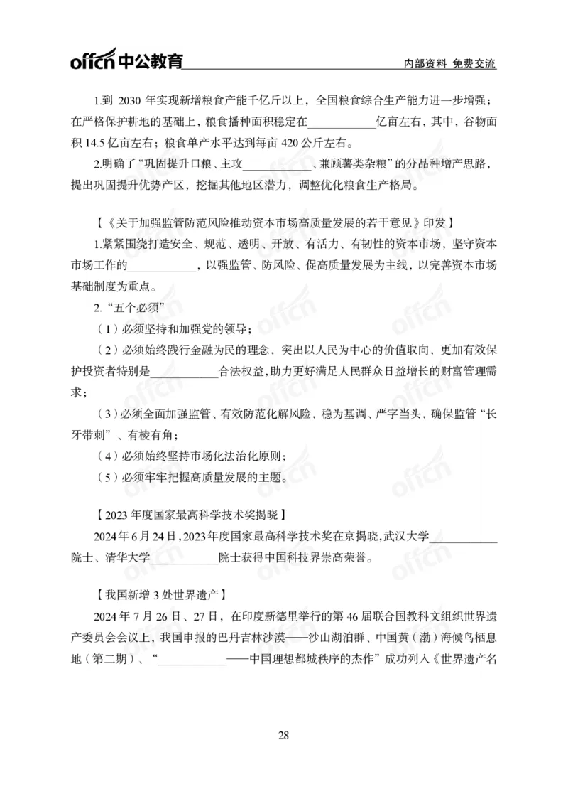 党和国家方针政策背诵手册_1-5讲完整版_2026考公资料_（11）小黑（离职去上岸村了）_公基时政政治理论小黑合集（2024+2025）_2025小黑资料合集_讲义资料