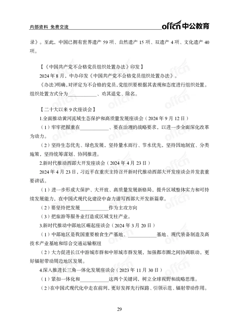 党和国家方针政策背诵手册_1-5讲完整版_2026考公资料_（11）小黑（离职去上岸村了）_公基时政政治理论小黑合集（2024+2025）_2025小黑资料合集_讲义资料