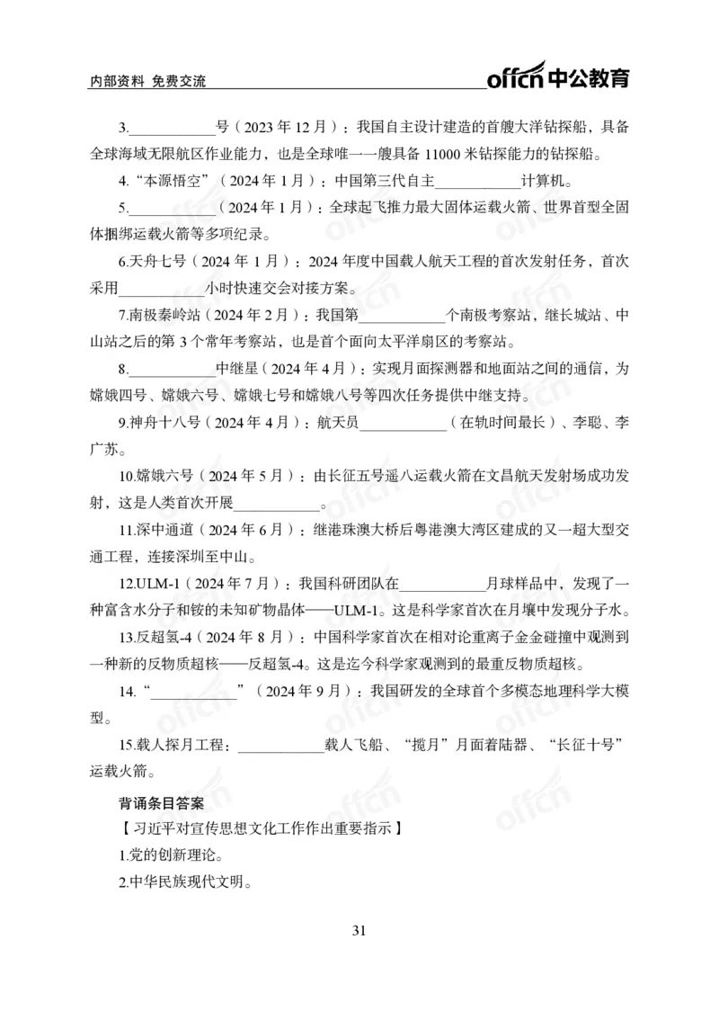 党和国家方针政策背诵手册_1-5讲完整版_2026考公资料_（11）小黑（离职去上岸村了）_公基时政政治理论小黑合集（2024+2025）_2025小黑资料合集_讲义资料