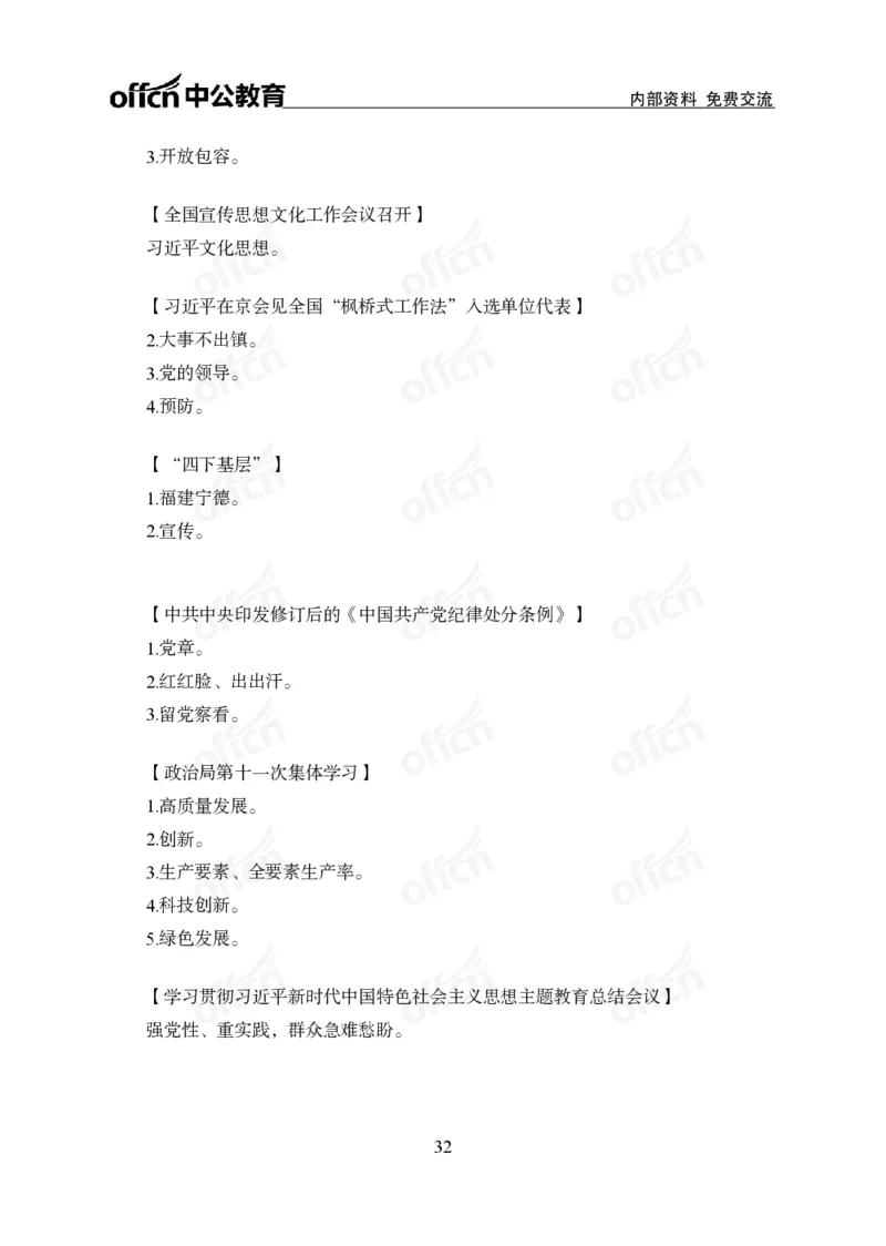党和国家方针政策背诵手册_1-5讲完整版_2026考公资料_（11）小黑（离职去上岸村了）_公基时政政治理论小黑合集（2024+2025）_2025小黑资料合集_讲义资料