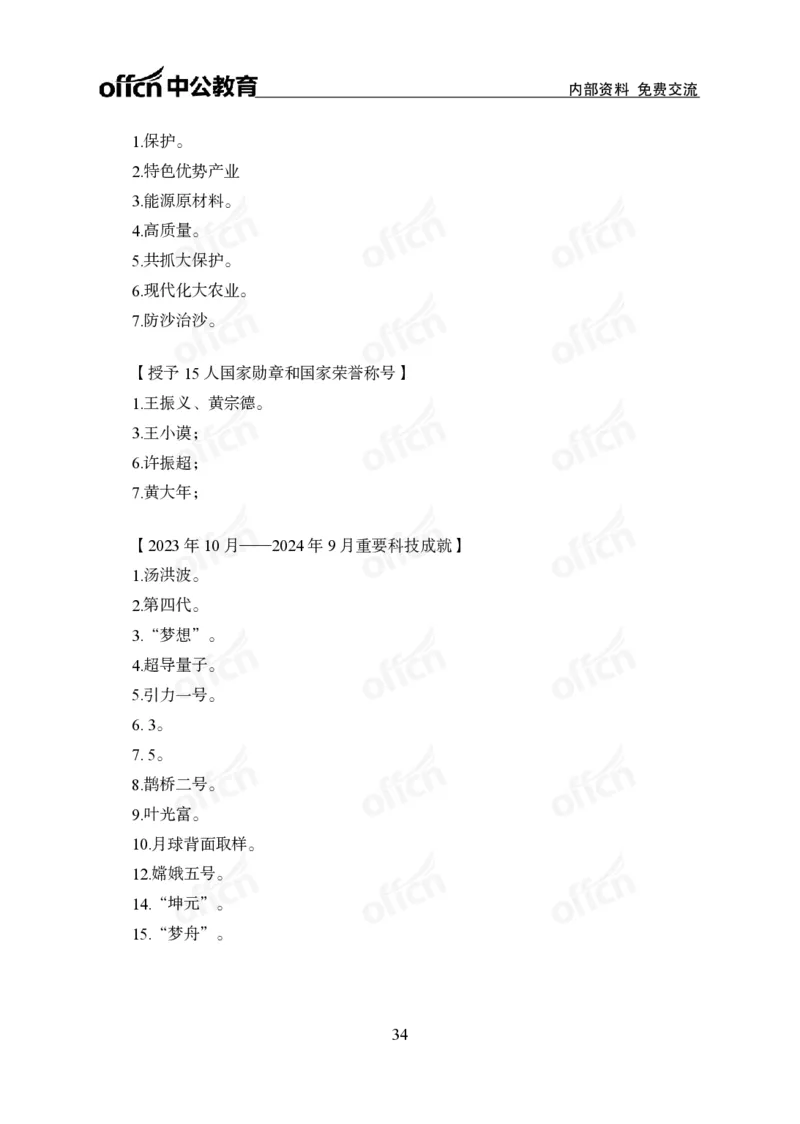 党和国家方针政策背诵手册_1-5讲完整版_2026考公资料_（11）小黑（离职去上岸村了）_公基时政政治理论小黑合集（2024+2025）_2025小黑资料合集_讲义资料