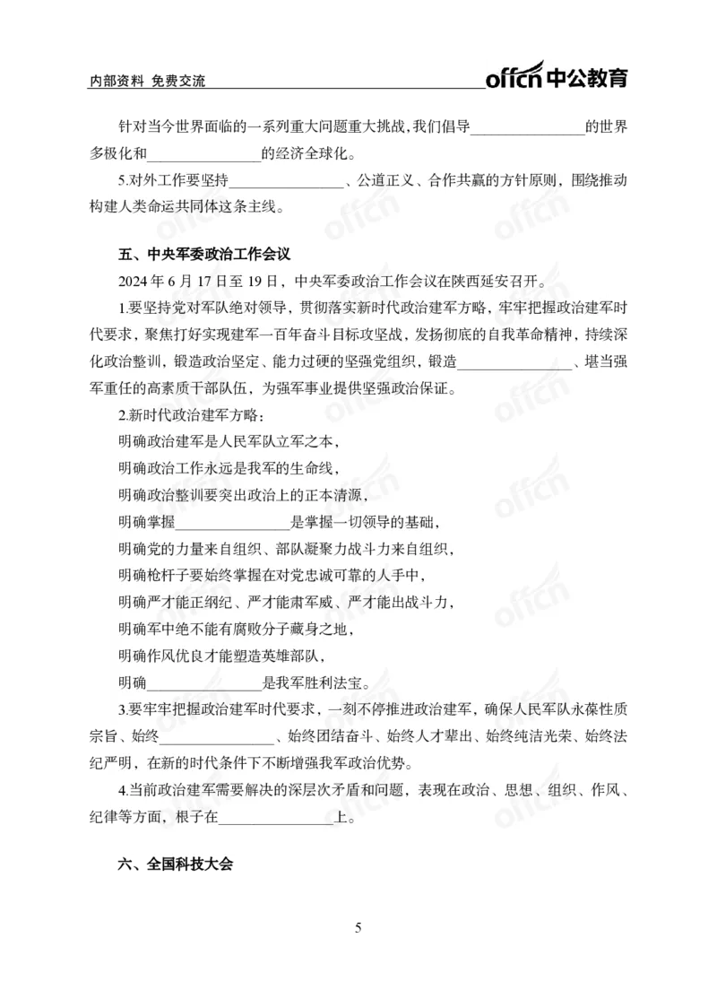 党和国家方针政策背诵手册_1-5讲完整版_2026考公资料_（11）小黑（离职去上岸村了）_公基时政政治理论小黑合集（2024+2025）_2025小黑资料合集_讲义资料