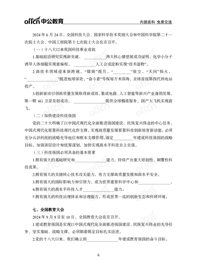 党和国家方针政策背诵手册_1-5讲完整版_2026考公资料_（11）小黑（离职去上岸村了）_公基时政政治理论小黑合集（2024+2025）_2025小黑资料合集_讲义资料