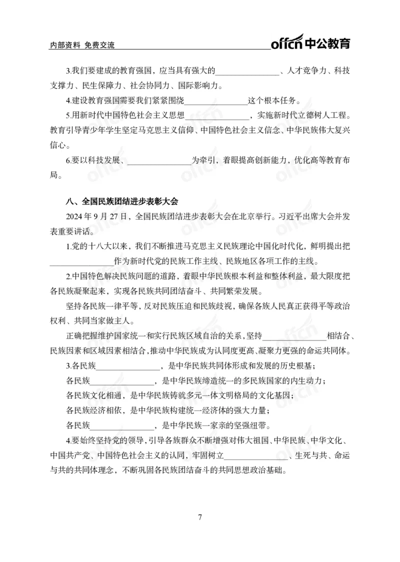 党和国家方针政策背诵手册_1-5讲完整版_2026考公资料_（11）小黑（离职去上岸村了）_公基时政政治理论小黑合集（2024+2025）_2025小黑资料合集_讲义资料