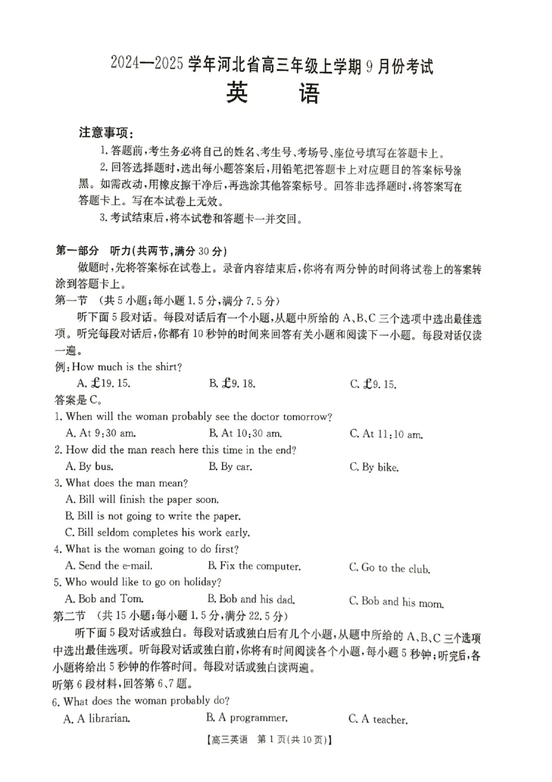 英语试卷(3)_2024-2025高三（6-6月题库）_2024年09月试卷_09282024-2025学年河北省金太阳高三年级上学期9月份考试（25-35C）