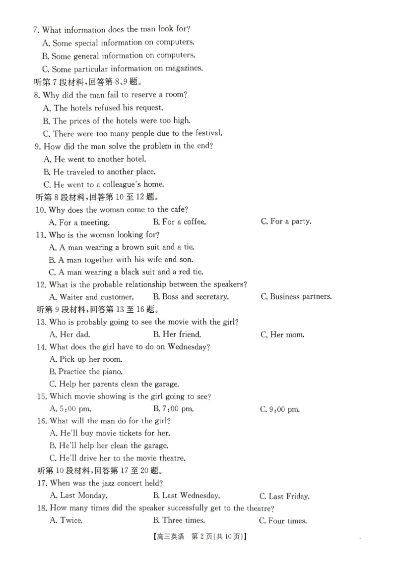 英语试卷(3)_2024-2025高三（6-6月题库）_2024年09月试卷_09282024-2025学年河北省金太阳高三年级上学期9月份考试（25-35C）