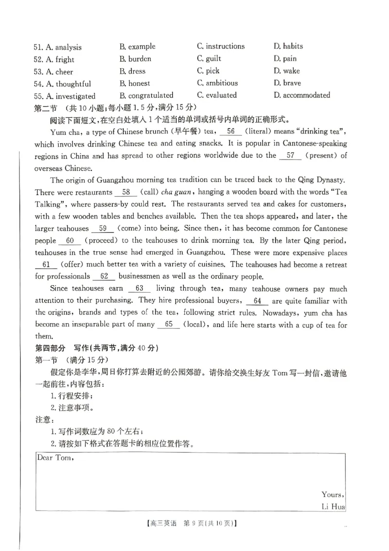 英语试卷(3)_2024-2025高三（6-6月题库）_2024年09月试卷_09282024-2025学年河北省金太阳高三年级上学期9月份考试（25-35C）