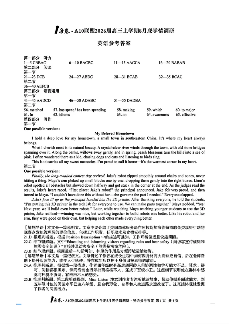 英语答案_1号卷A10联盟2026届高三上学期8月_2024-2026高三（6-6月题库）_2025年08月试卷_2508291号卷&middot;A10联盟2026届高三上学期8月底学情调研（全科）