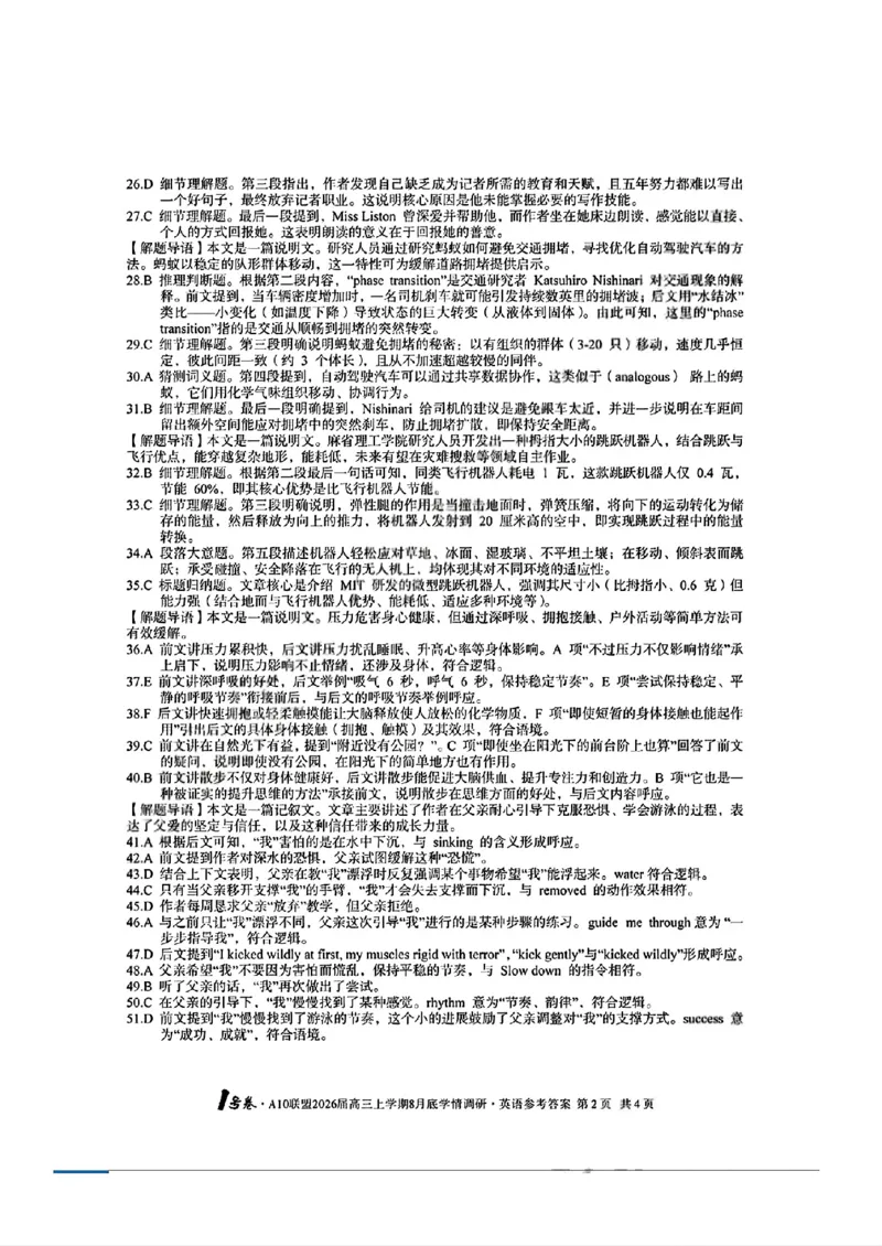英语答案_1号卷A10联盟2026届高三上学期8月_2024-2026高三（6-6月题库）_2025年08月试卷_2508291号卷&middot;A10联盟2026届高三上学期8月底学情调研（全科）