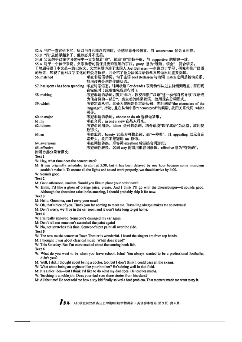 英语答案_1号卷A10联盟2026届高三上学期8月_2024-2026高三（6-6月题库）_2025年08月试卷_2508291号卷&middot;A10联盟2026届高三上学期8月底学情调研（全科）