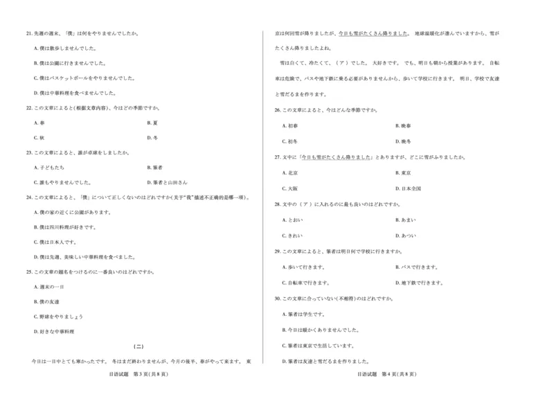 日语湖南高二期中_2025年11月高二试卷_251128天一大联考&middot;湖南省2025-2026学年（上）高二年级期中考试（全）