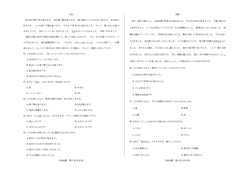 日语湖南高二期中_2025年11月高二试卷_251128天一大联考&middot;湖南省2025-2026学年（上）高二年级期中考试（全）