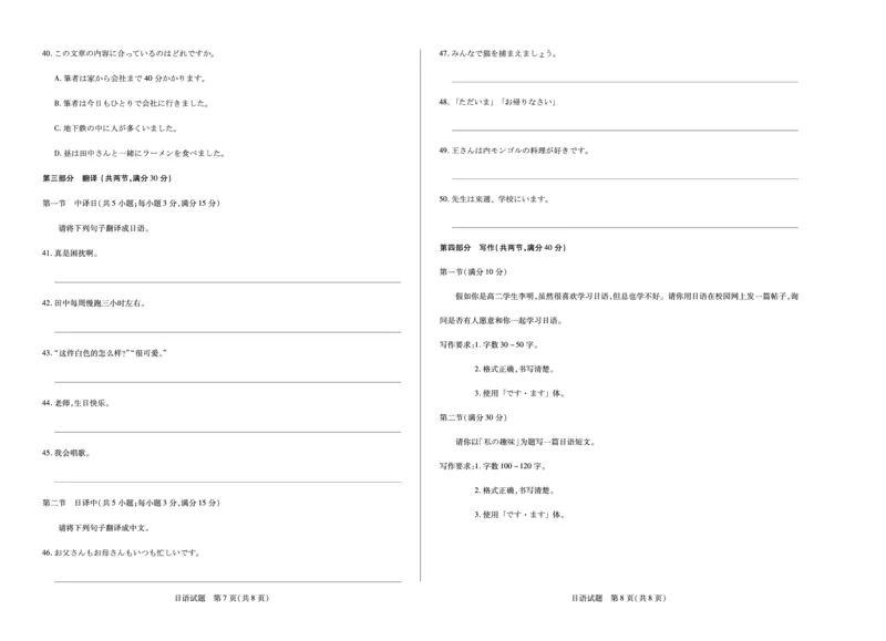 日语湖南高二期中_2025年11月高二试卷_251128天一大联考&middot;湖南省2025-2026学年（上）高二年级期中考试（全）