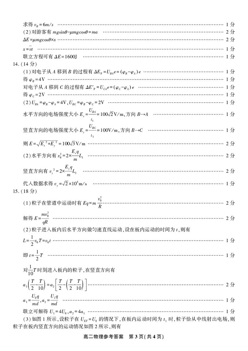 物理答案&middot;2025年高二10月联考_2025年10月高二试卷_251026安徽省皖江名校联盟2025-2026学年高二上学期10月阶段考（全）