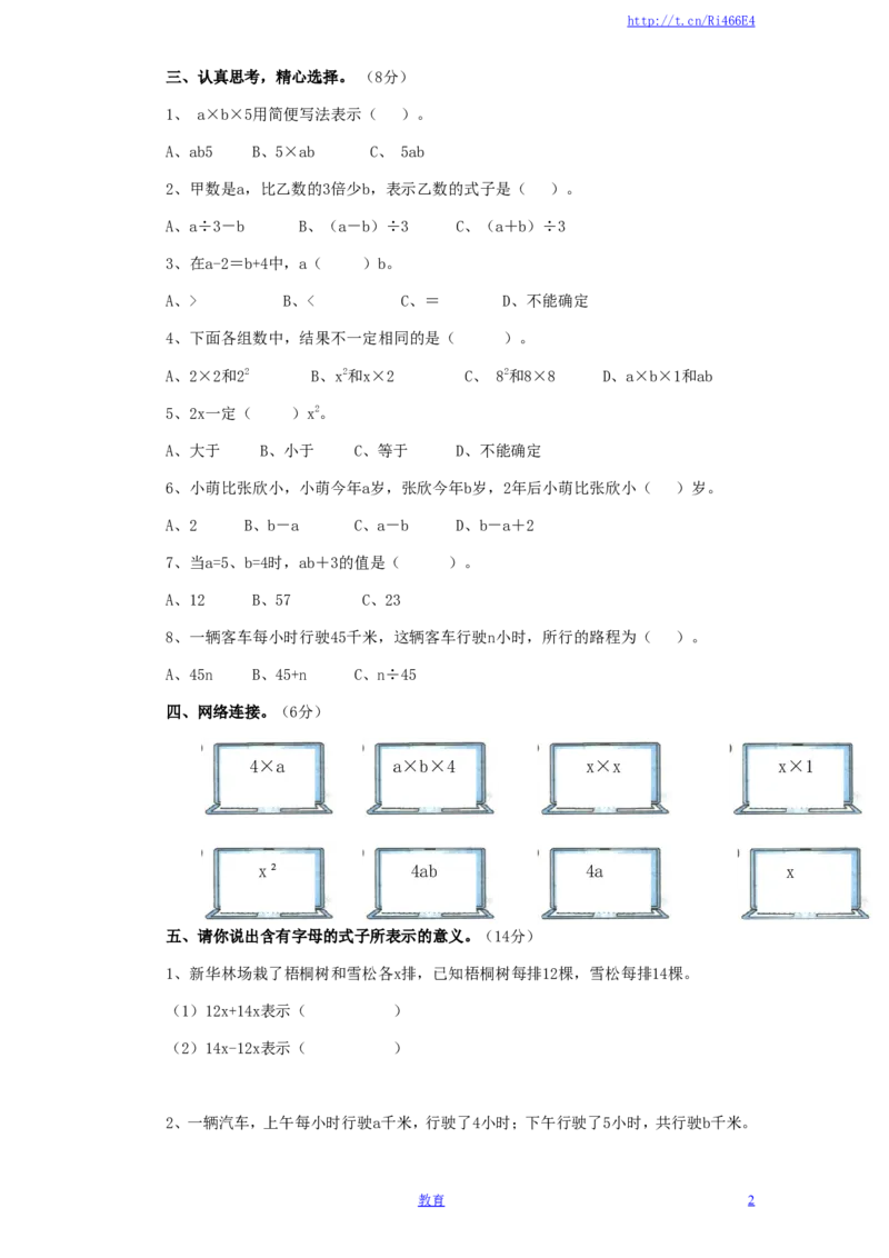 五年级上数学一课一练-用字母表示数-苏教版_小学1-6年级全部试卷_数学_五年级_3-10-3、小学五年级数学上册_3-10-3-2、练习题、作业、试题、试卷_苏教版_课时练