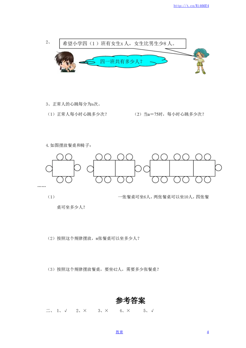 五年级上数学一课一练-用字母表示数-苏教版_小学1-6年级全部试卷_数学_五年级_3-10-3、小学五年级数学上册_3-10-3-2、练习题、作业、试题、试卷_苏教版_课时练