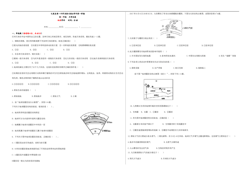 月考高一地理(1)_2025年10月高二试卷_251009新疆维吾尔自治区喀什地区巴楚县第一中学2025-2026学年高二上学期9月月考
