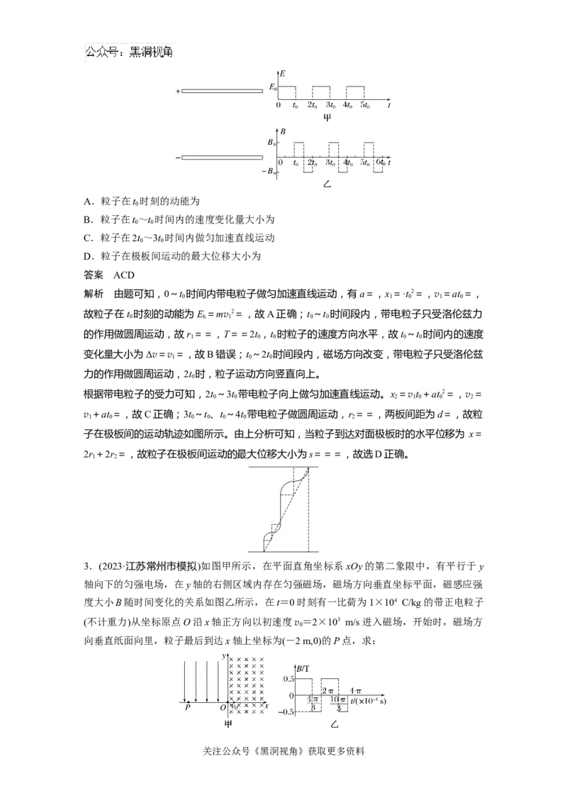 第十一章微专题86　带电粒子在交变电、磁场中的运动_2024-2026高三（6-6月题库）_2024年08月试卷_08272025版高考物理步步高《加练半小时》_2025版物理步步高《加练半小时》