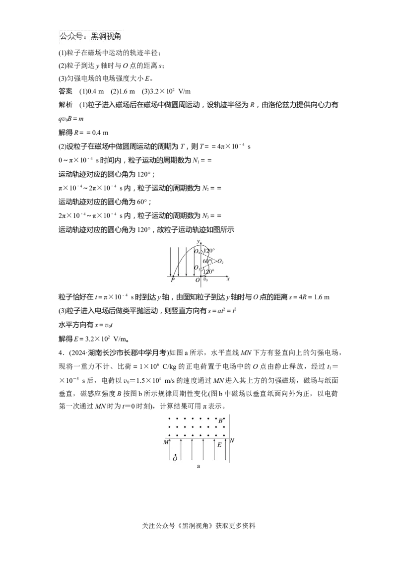 第十一章微专题86　带电粒子在交变电、磁场中的运动_2024-2026高三（6-6月题库）_2024年08月试卷_08272025版高考物理步步高《加练半小时》_2025版物理步步高《加练半小时》