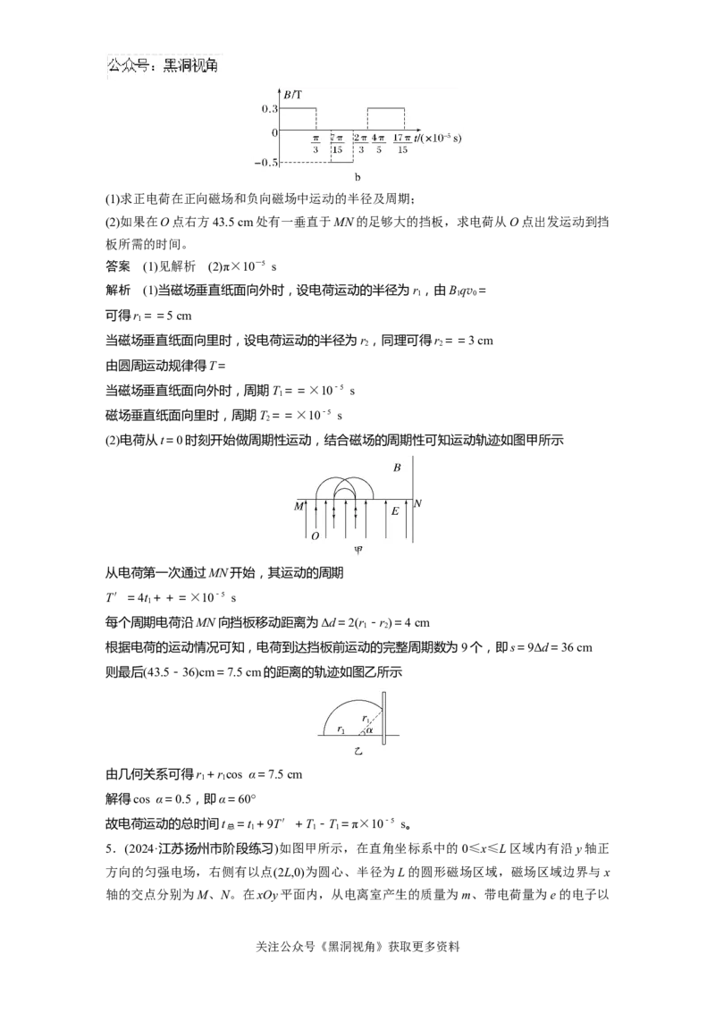 第十一章微专题86　带电粒子在交变电、磁场中的运动_2024-2026高三（6-6月题库）_2024年08月试卷_08272025版高考物理步步高《加练半小时》_2025版物理步步高《加练半小时》