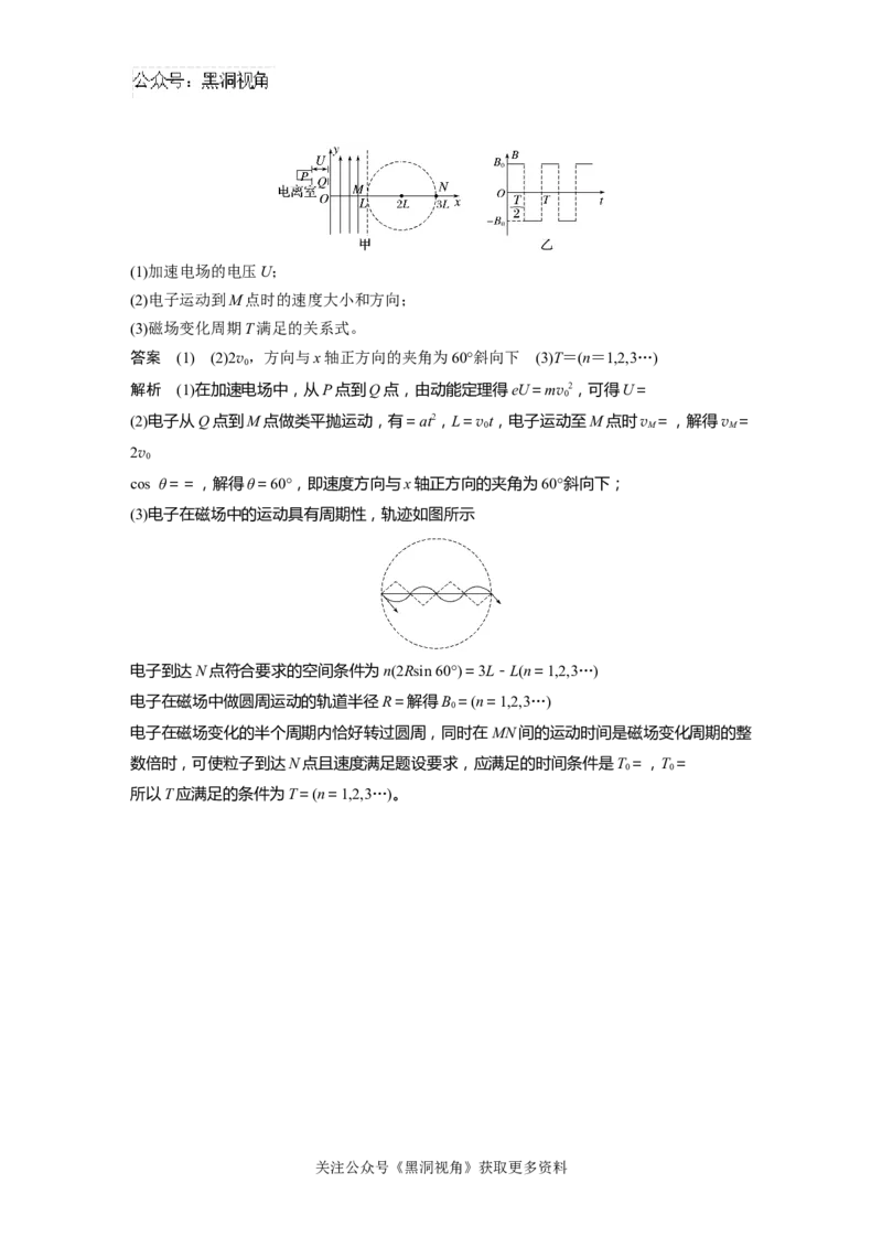 第十一章微专题86　带电粒子在交变电、磁场中的运动_2024-2026高三（6-6月题库）_2024年08月试卷_08272025版高考物理步步高《加练半小时》_2025版物理步步高《加练半小时》