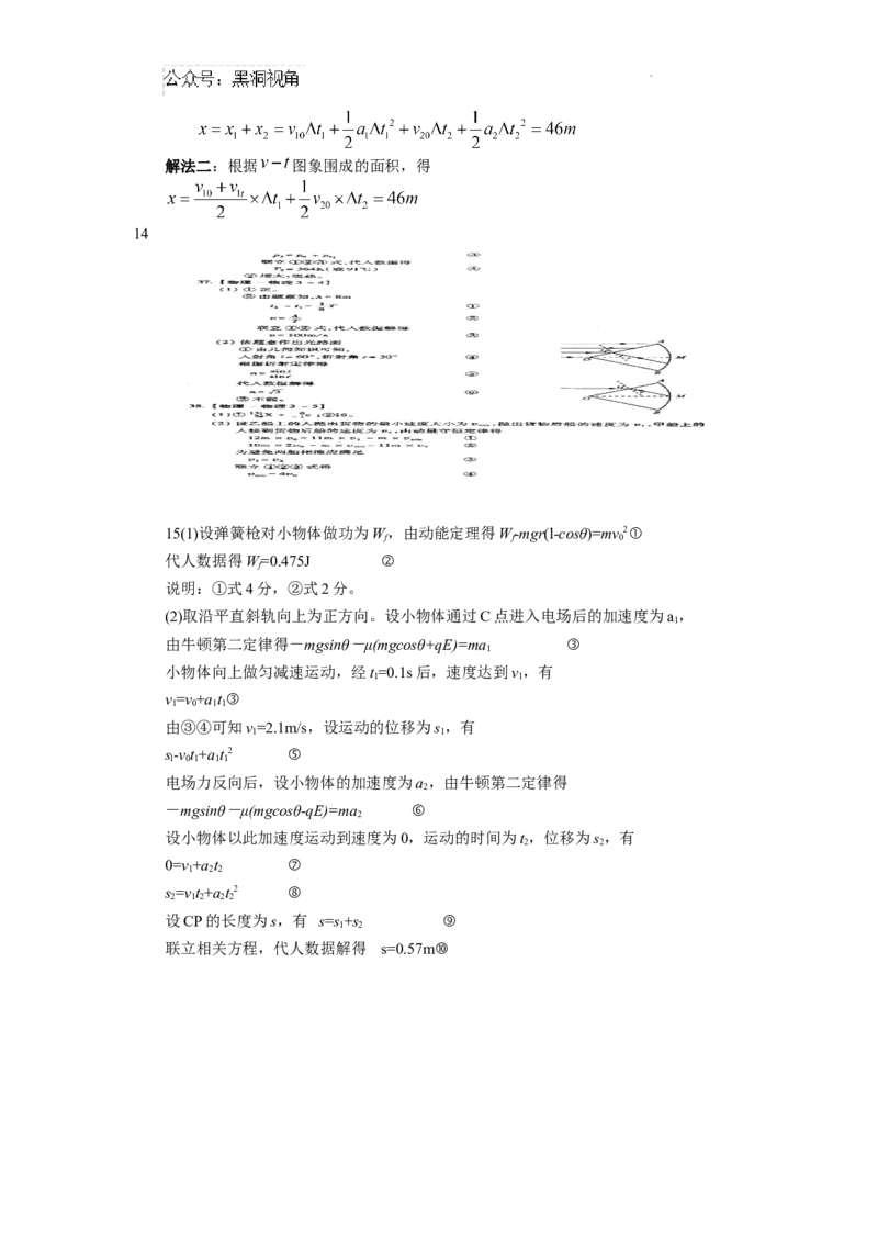 黑龙江省木斯市第八中学2024-2025学年高三上学期12月月考物理答案_2024-2025高三（6-6月题库）_2024年12月试卷_1209黑龙江省木斯市第八中学2024-2025学年高三上学期12月月考试题（全科）